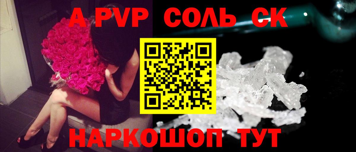 Alpha-PVP Соль Петрозаводск