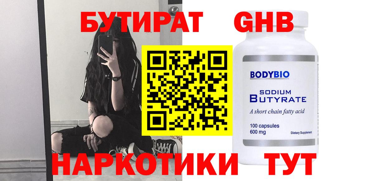 Бутират жидкий экстази  Вход с VPN  Петрозаводск 