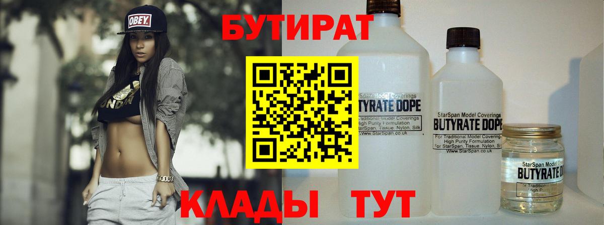 Бутират бутандиол Петрозаводск
