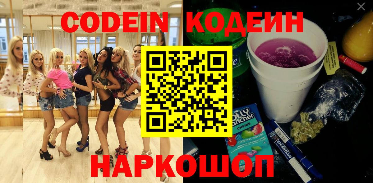 Кодеиновый сироп Lean напиток Lean (лин) Петрозаводск