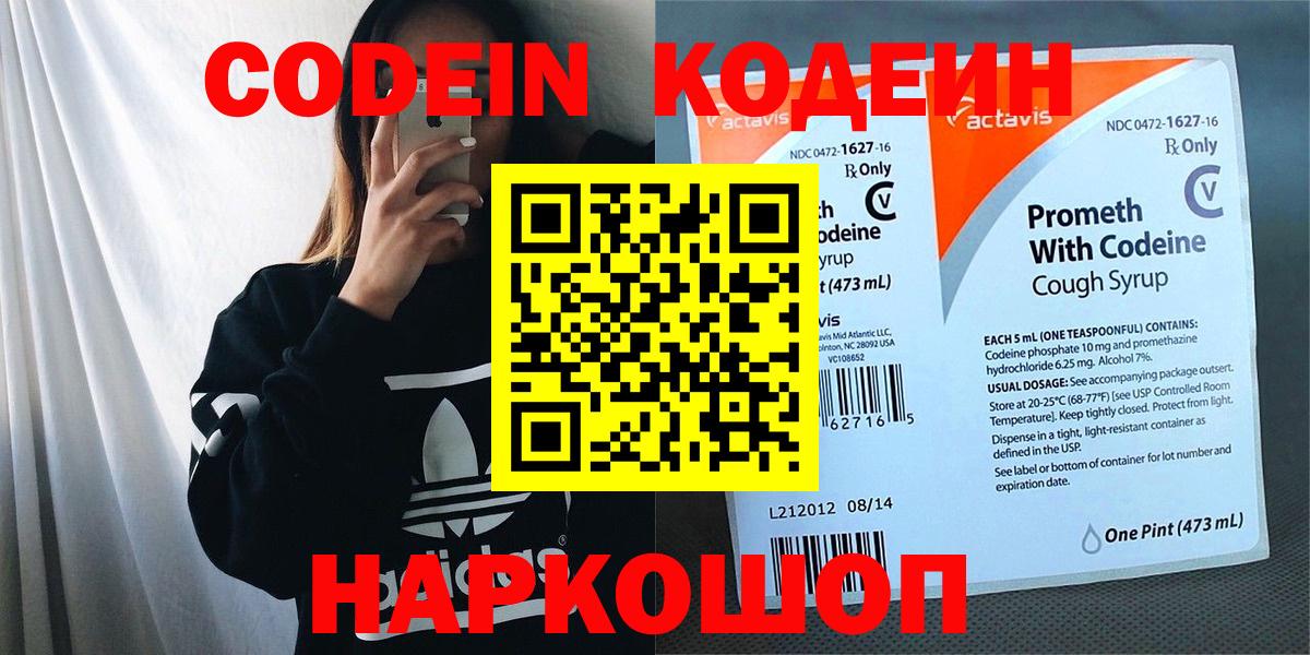 Петрозаводск  Кодеиновый сироп Lean напиток Lean (лин)  Codein напиток Lean (лин)  Вход с VPN 