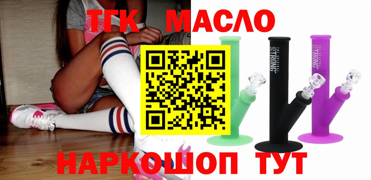 ТГК гашишное масло Петрозаводск